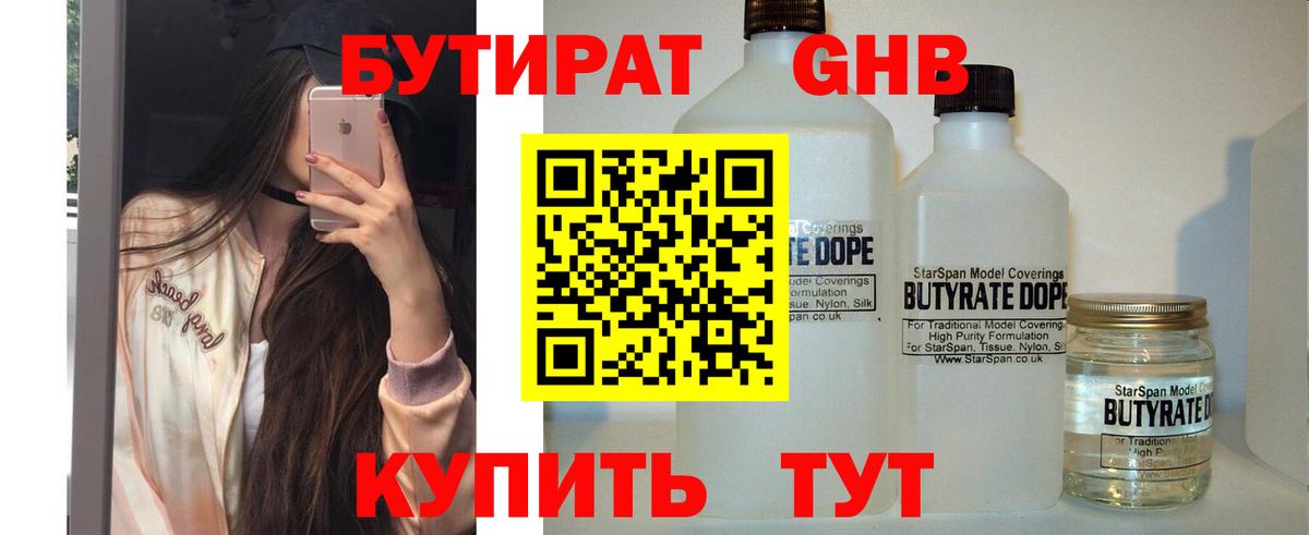Бутират GHB Костомукша