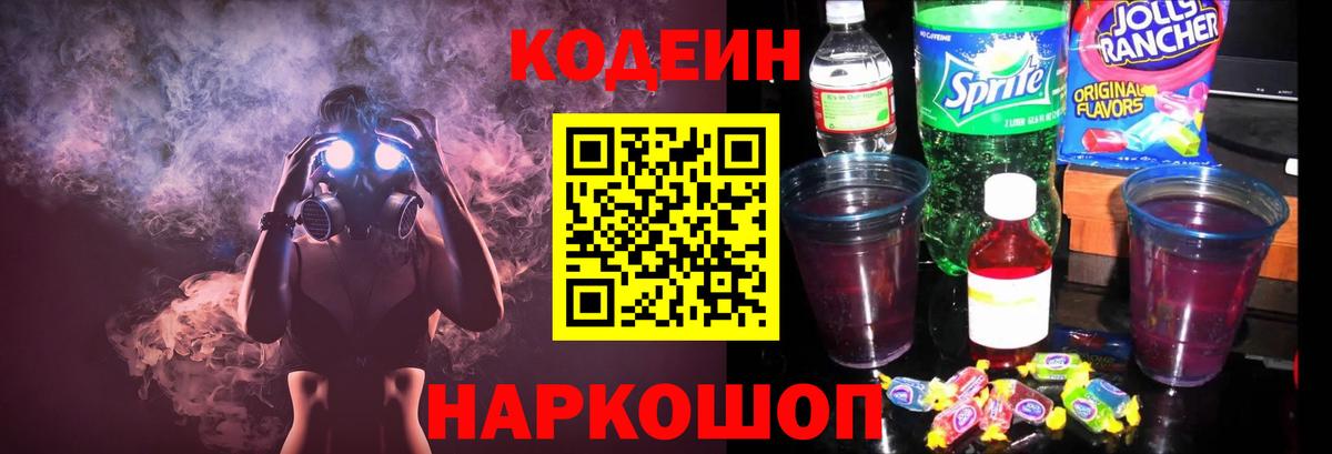 Кодеиновый сироп Lean напиток Lean (лин)  Codein напиток Lean (лин)  Костомукша  хочу   Вход с VPN 