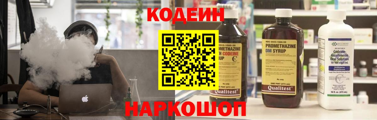 Codein напиток Lean (лин) Костомукша