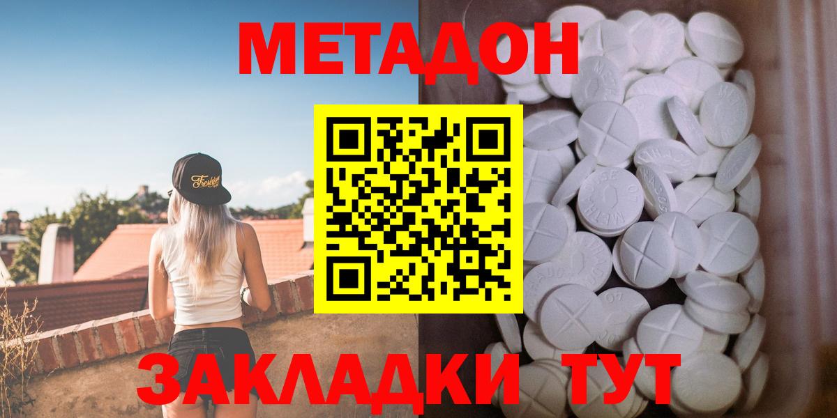 Метадон methadone  МЕТАДОН мёд  Костомукша  Вход с VPN 